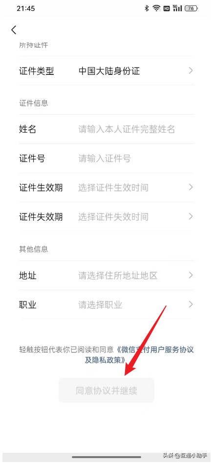 头条还需要身份认证吗,身份认证成为新门槛，用户体验再升级