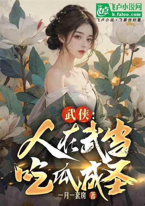 特别吃瓜小说18,揭秘娱乐圈背后的惊天秘密