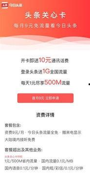 怎么用头条全国流量套餐,头条全国流量套餐使用指南