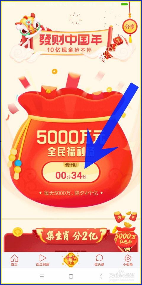 头条上60秒抢红包,60秒内抢尽惊喜，速度与激情的红包盛宴