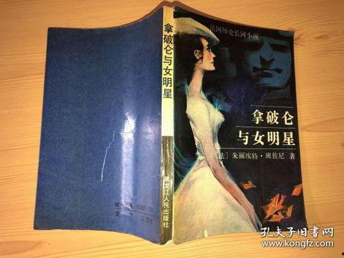 拿破仑与女明星,传奇皇帝的银幕传奇