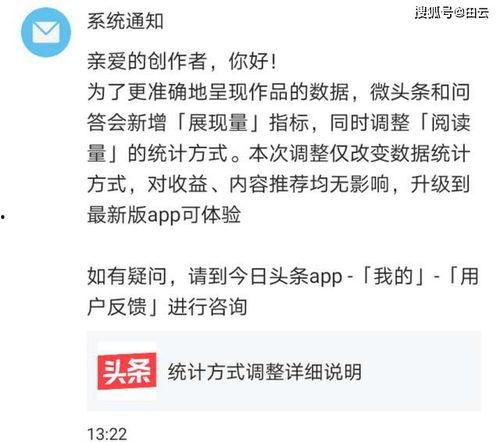 头条阅读量统计改革情况