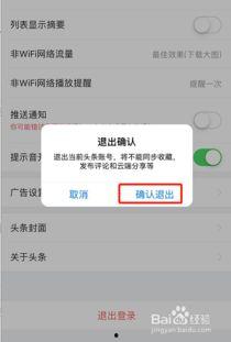 如何快速退出头条账号,快速解除头条账号绑定，告别账号束缚