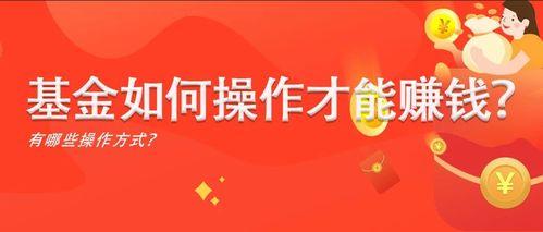 头条基金怎样才能赚钱呢,掌握这些技巧，轻松实现财富增值