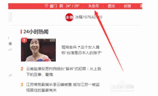 头条怎么发真实的信息