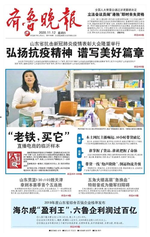 齐鲁晚报今日头条,聚焦热点事件，揭示社会现象