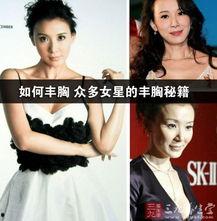 明星怎么真实丰胸,美丽背后的科学秘密