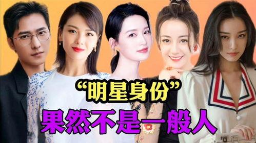 明星隐藏身份全集,揭秘娱乐圈神秘面纱下的真实故事