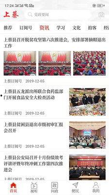 上蔡头条新闻,聚焦本地热点，解码民生动态