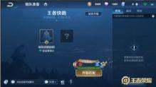 王者开黑爆料最新消息,神秘英雄即将登场，全新玩法等你来战！