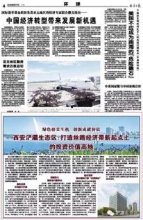 陕西今日新闻头条新闻